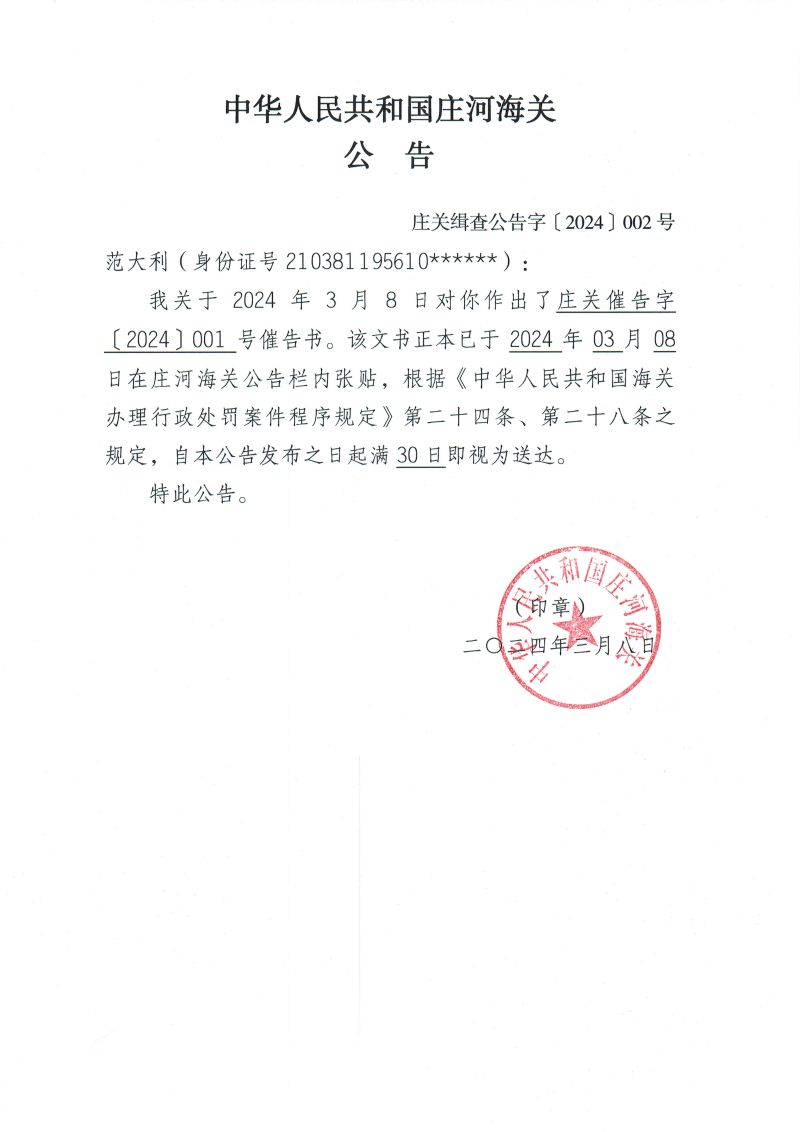 公告