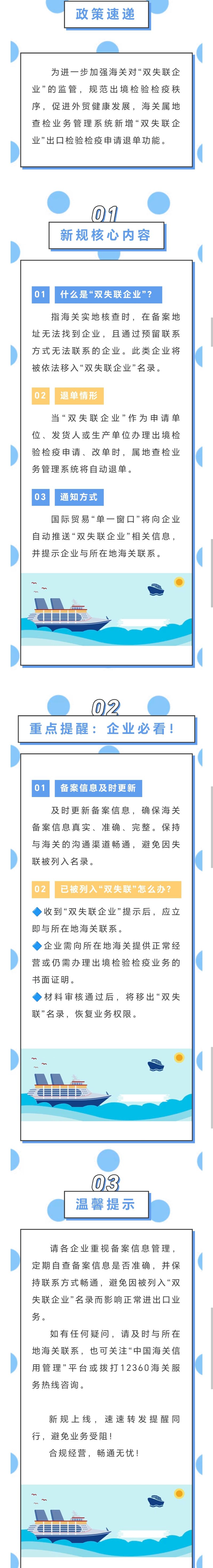 企业管理 “双失联企业”出口检验检疫申请自动退单