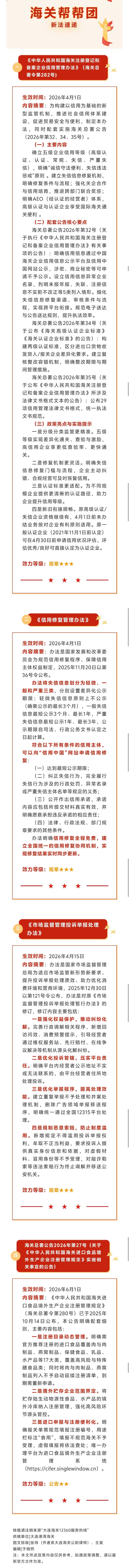 新法速递